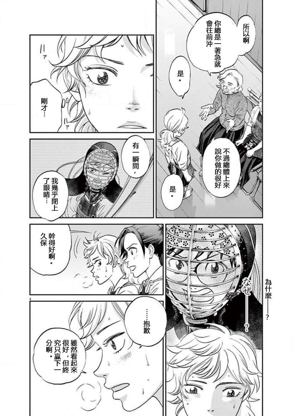 薙刀社青春日记第119话