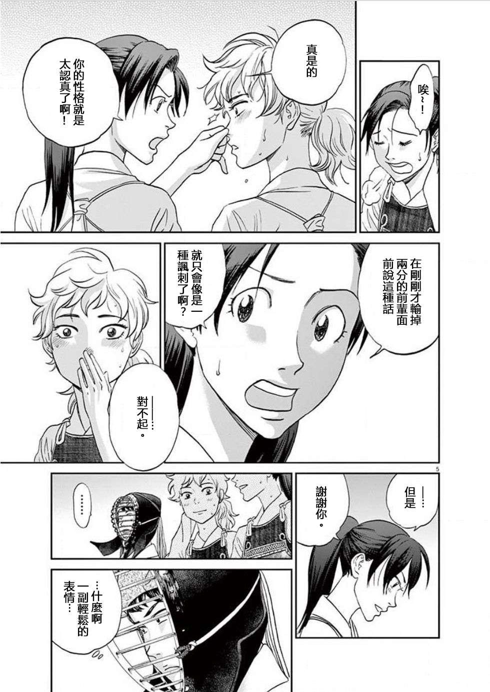 薙刀社青春日记第119话