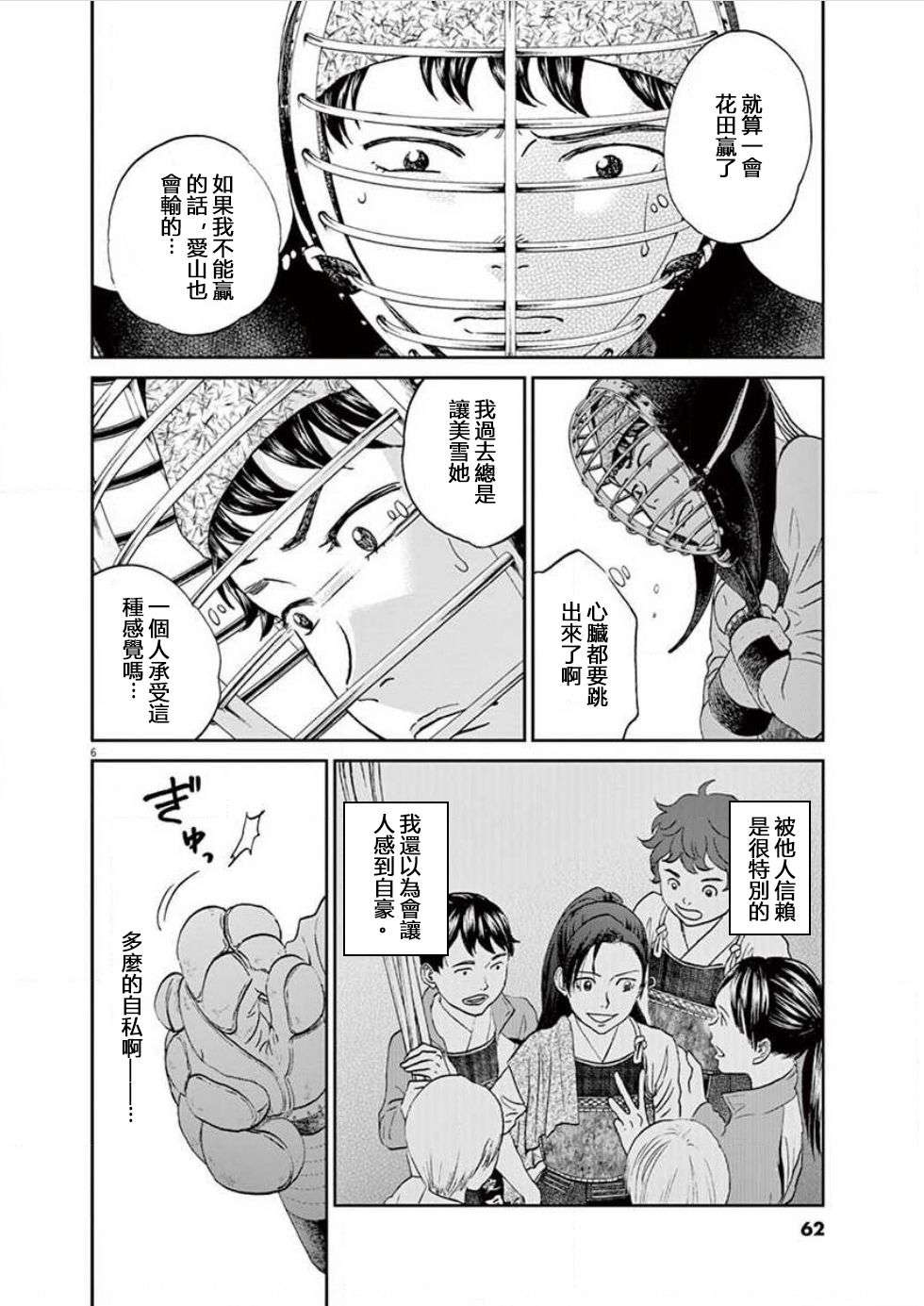 薙刀社青春日记第119话