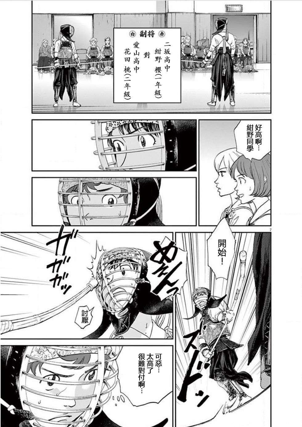 薙刀社青春日记第119话