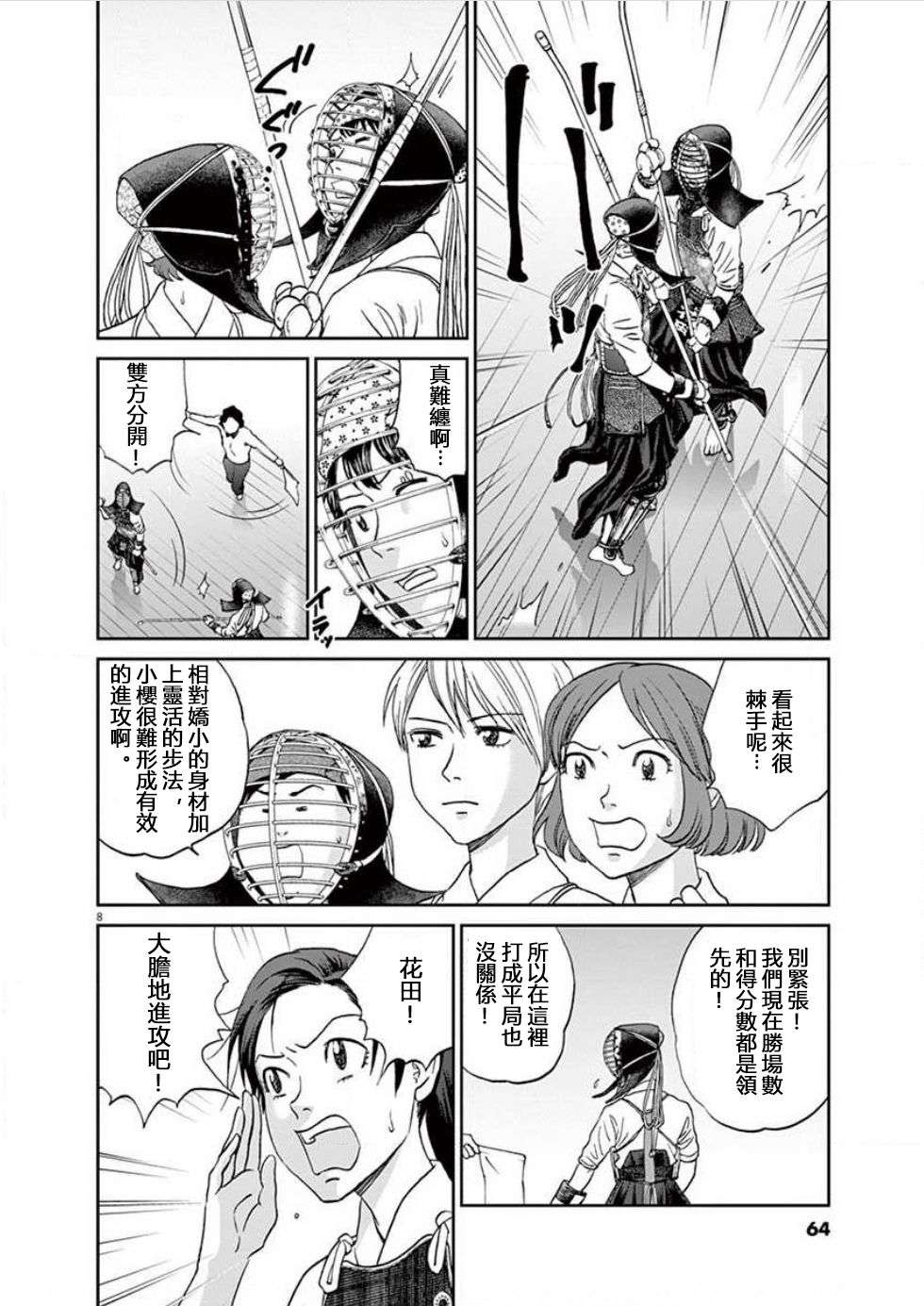 薙刀社青春日记第119话