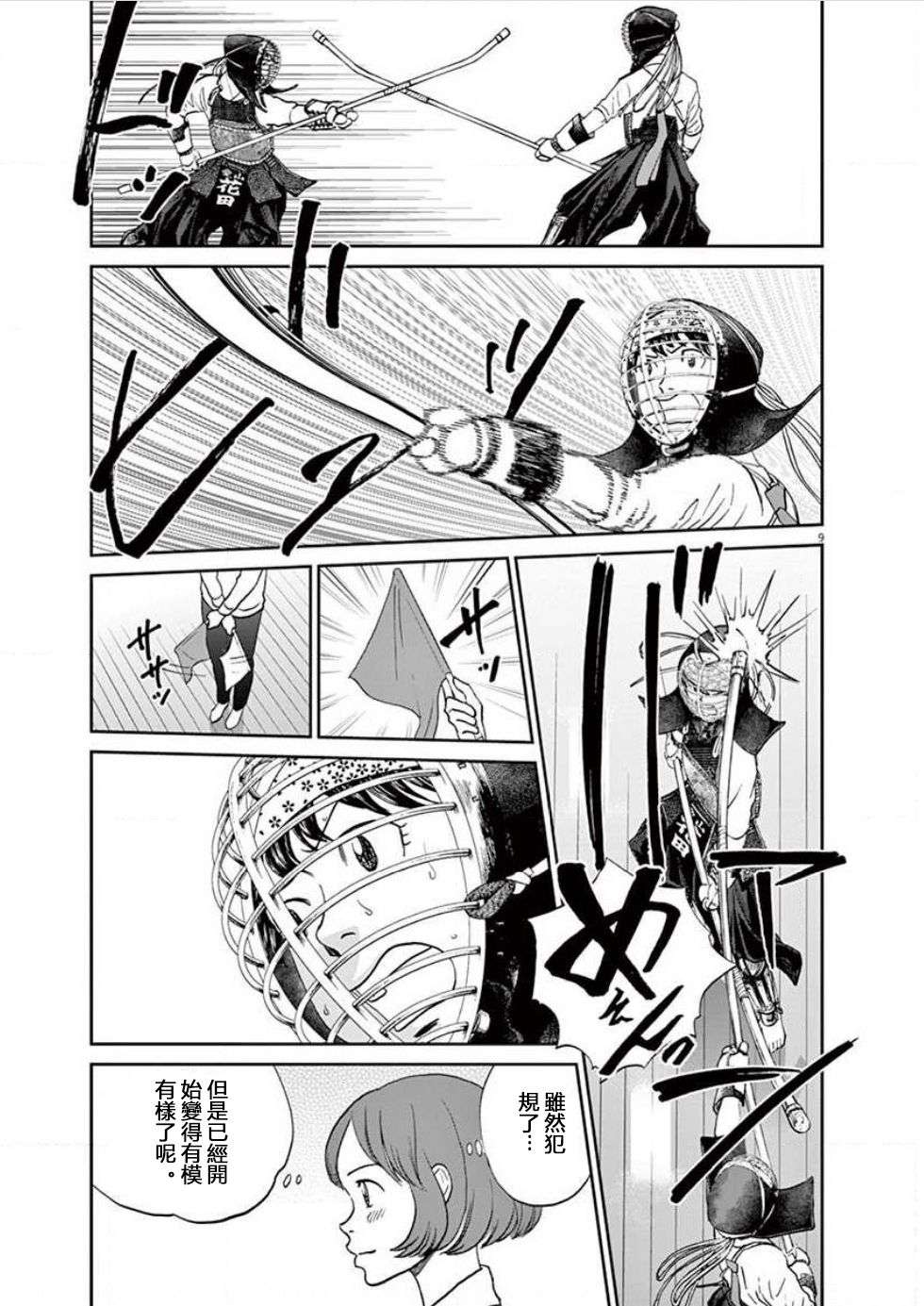 薙刀社青春日记第119话