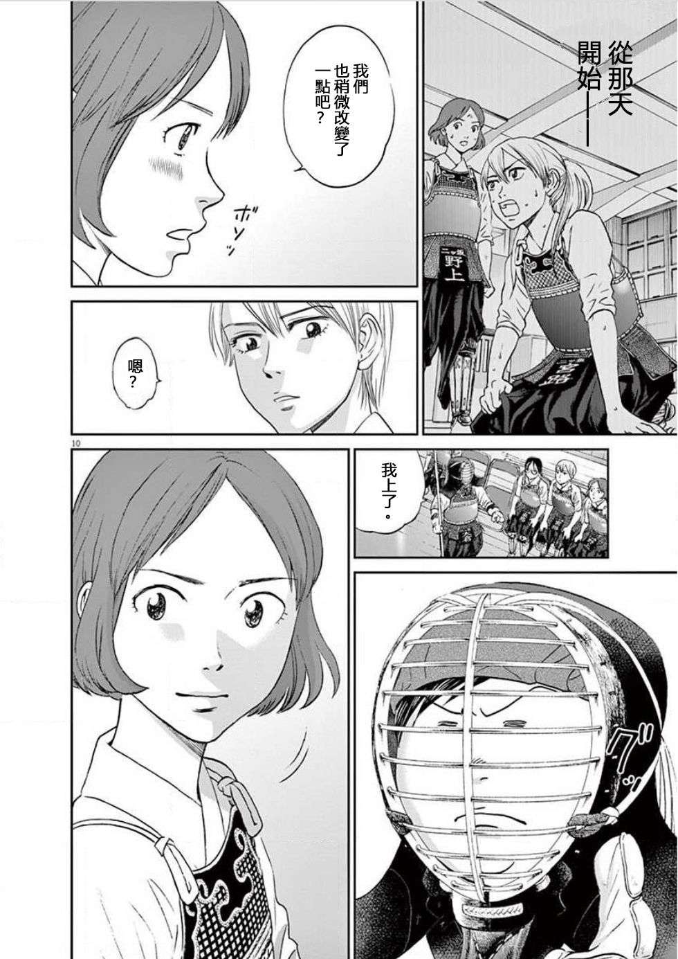 薙刀社青春日记第119话
