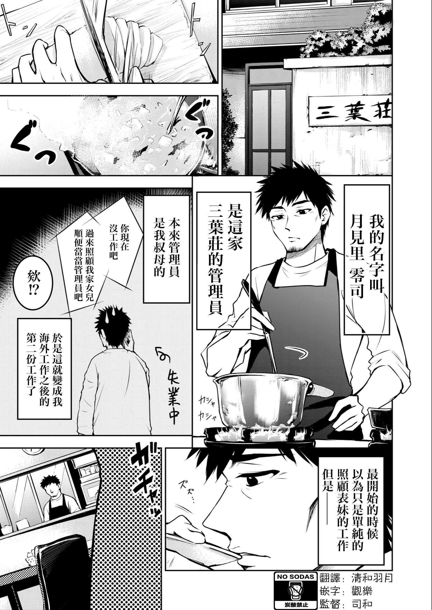 大叔与三名JK的同居生活第01话