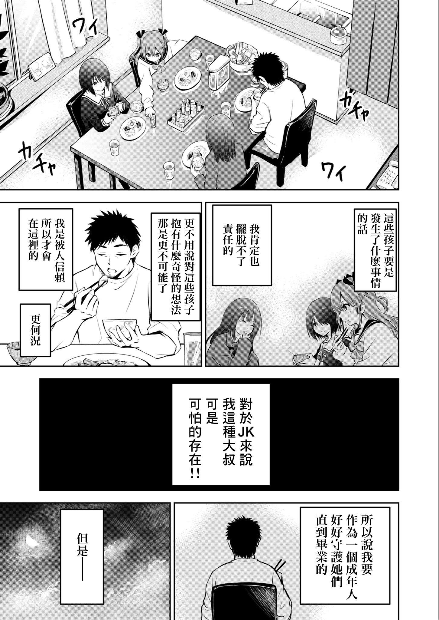 大叔与三名JK的同居生活第01话