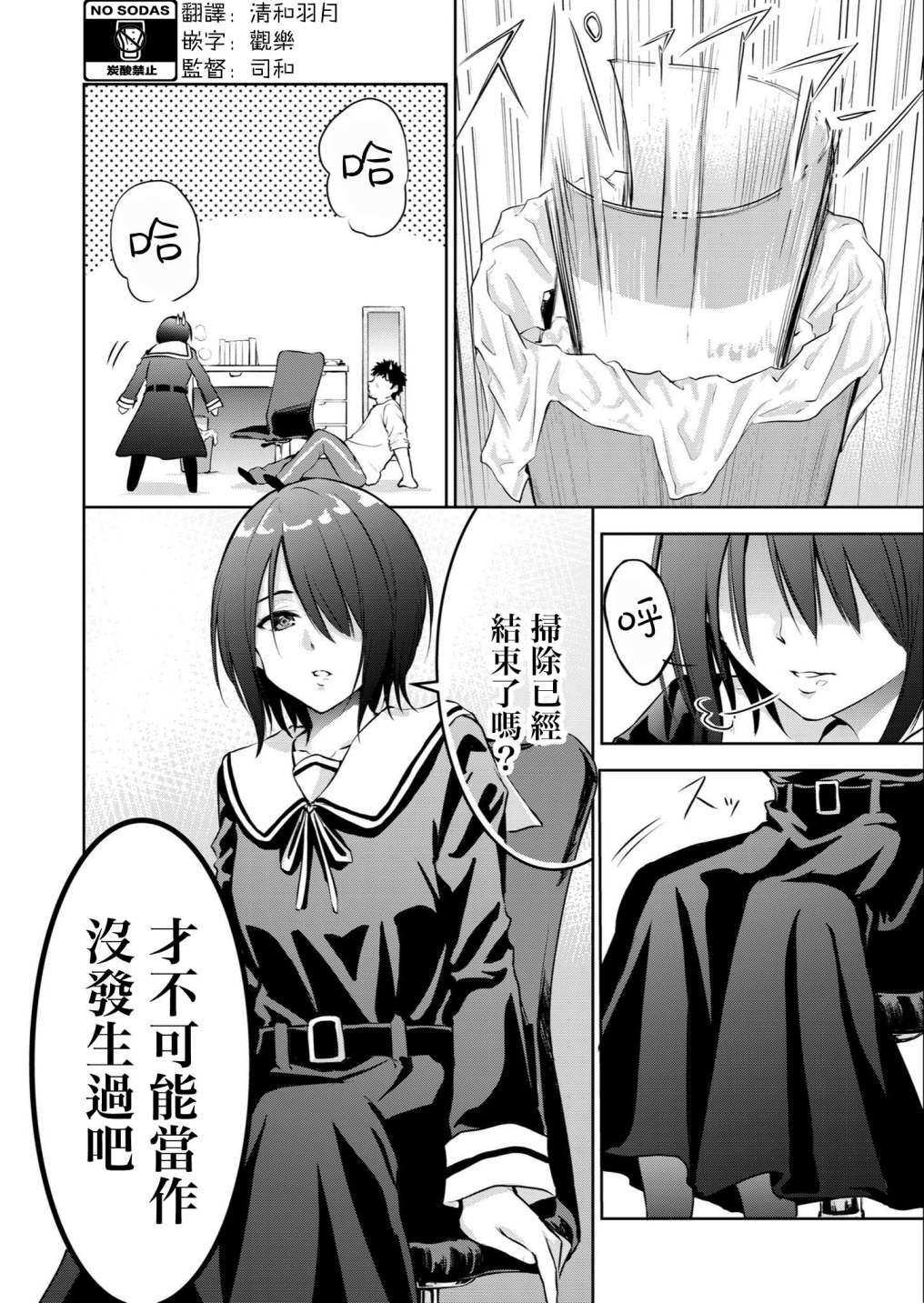 大叔与三名JK的同居生活第03话