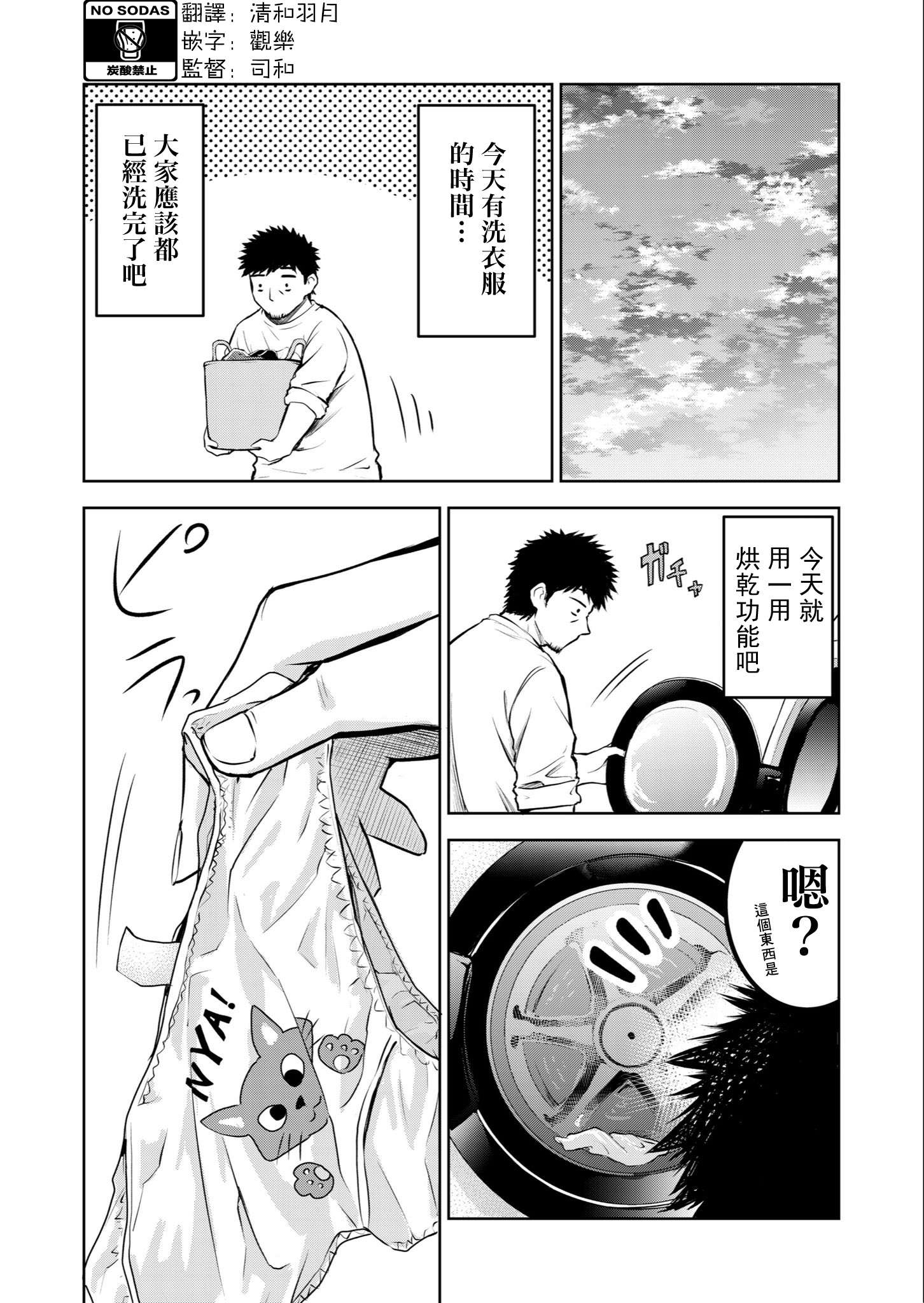 大叔与三名JK的同居生活第05话