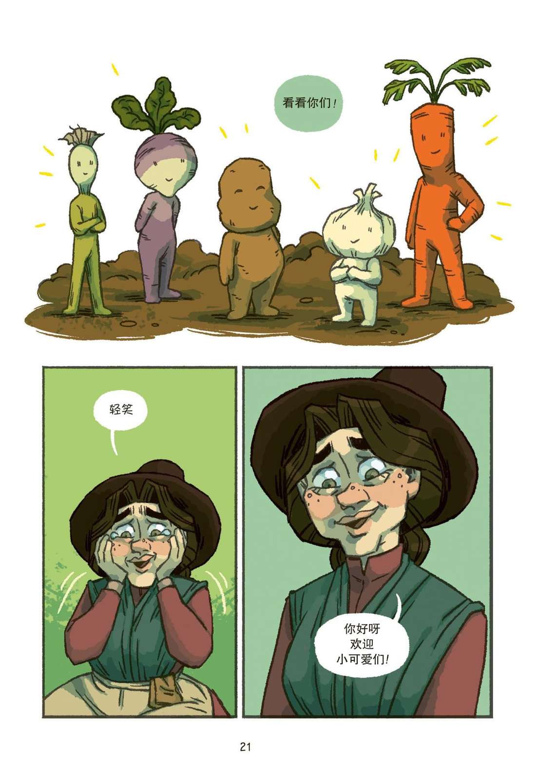 大蒜和女巫第01话