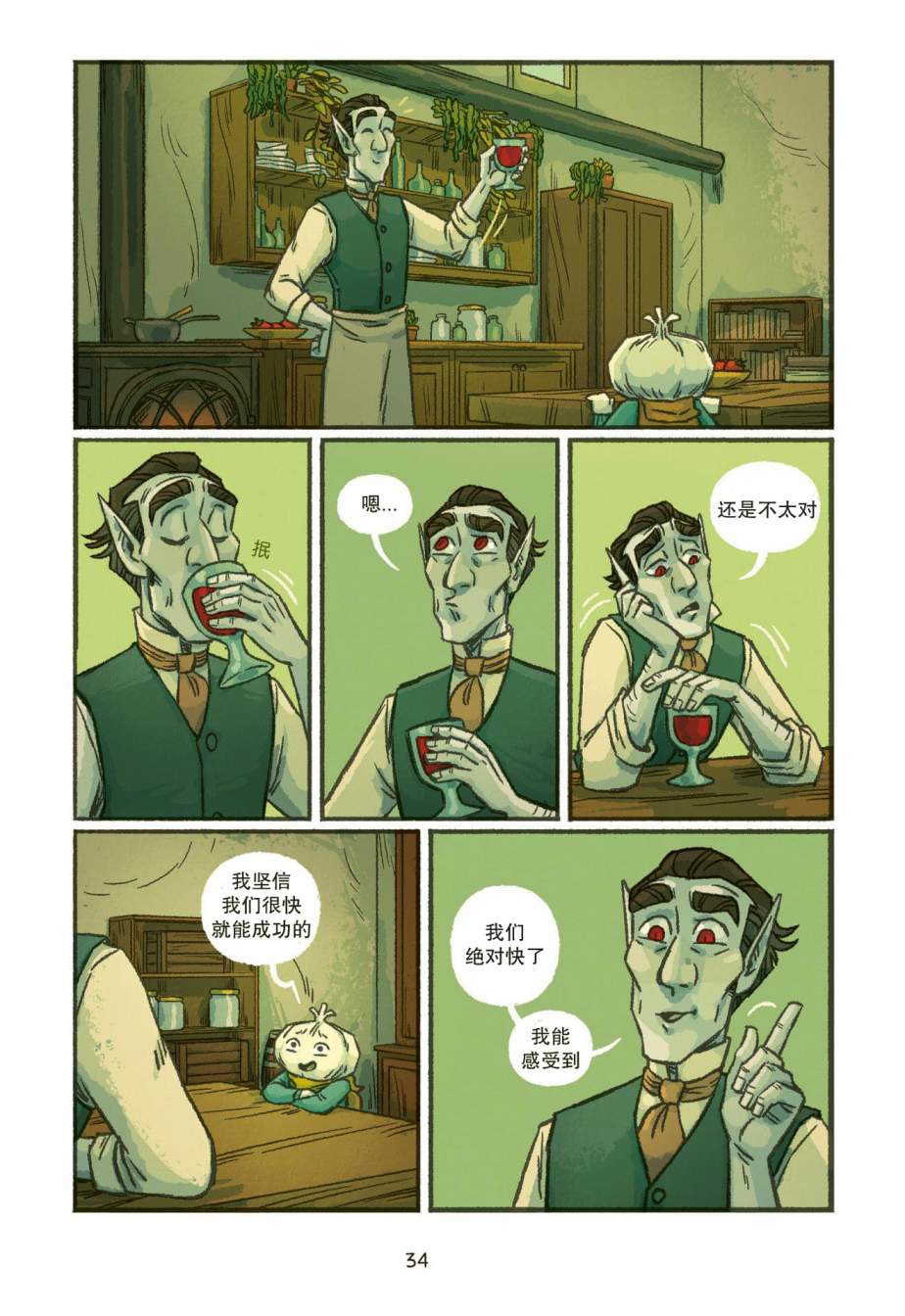 大蒜和女巫第02话