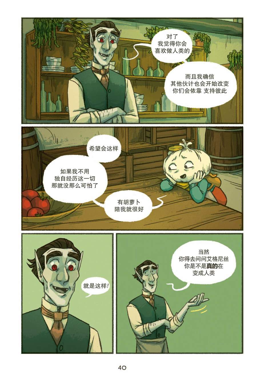 大蒜和女巫第02话