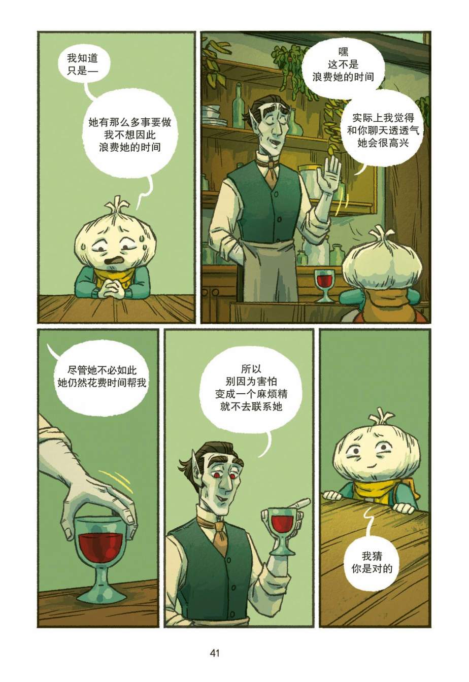 大蒜和女巫第02话