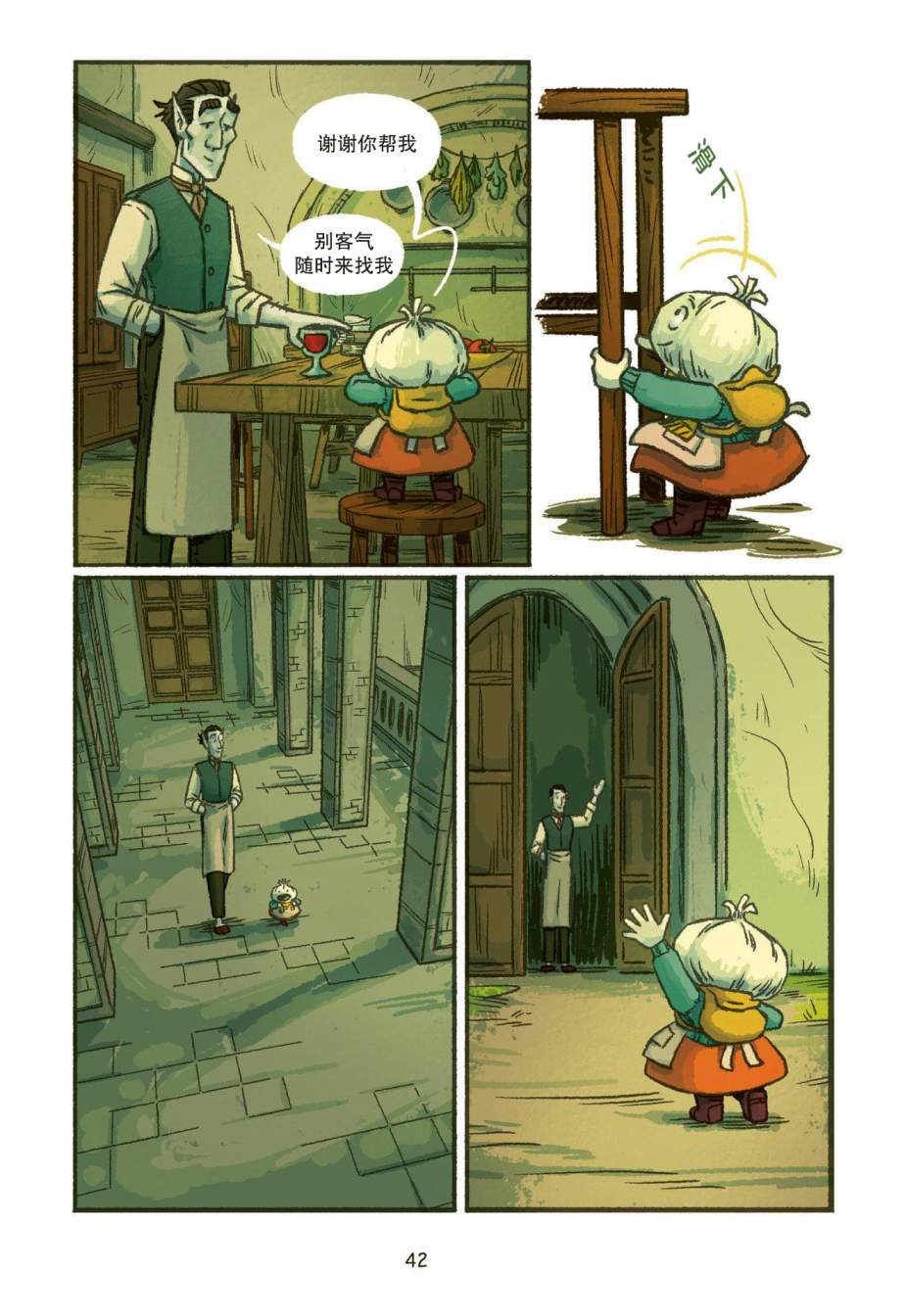 大蒜和女巫第02话