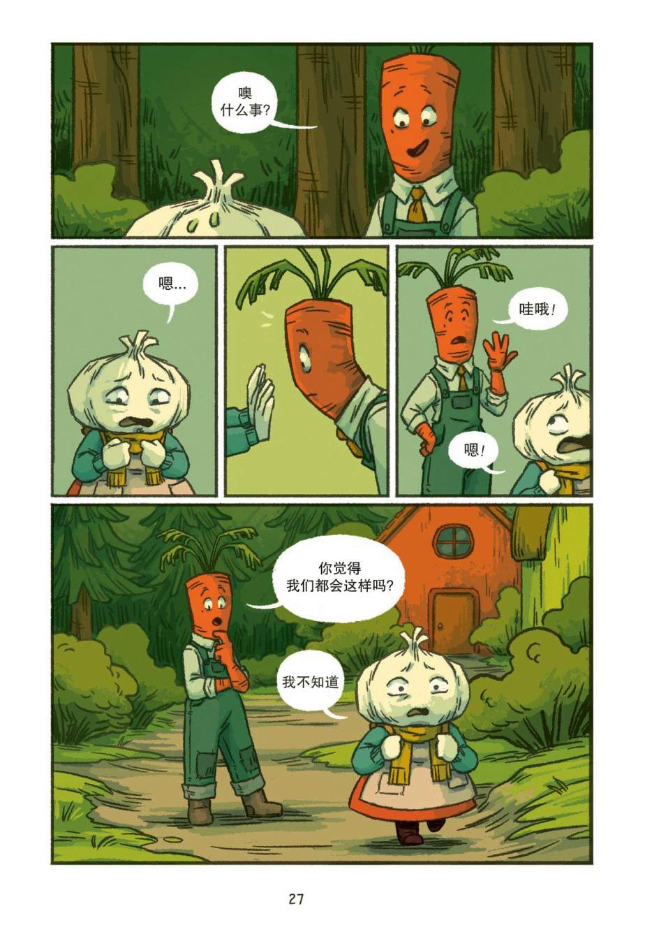 大蒜和女巫第02话