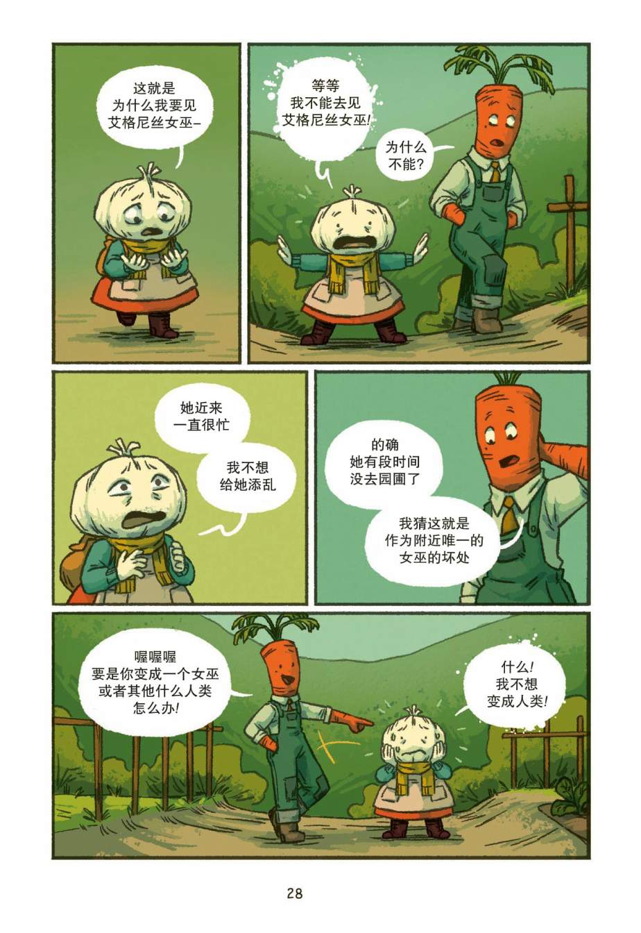 大蒜和女巫第02话