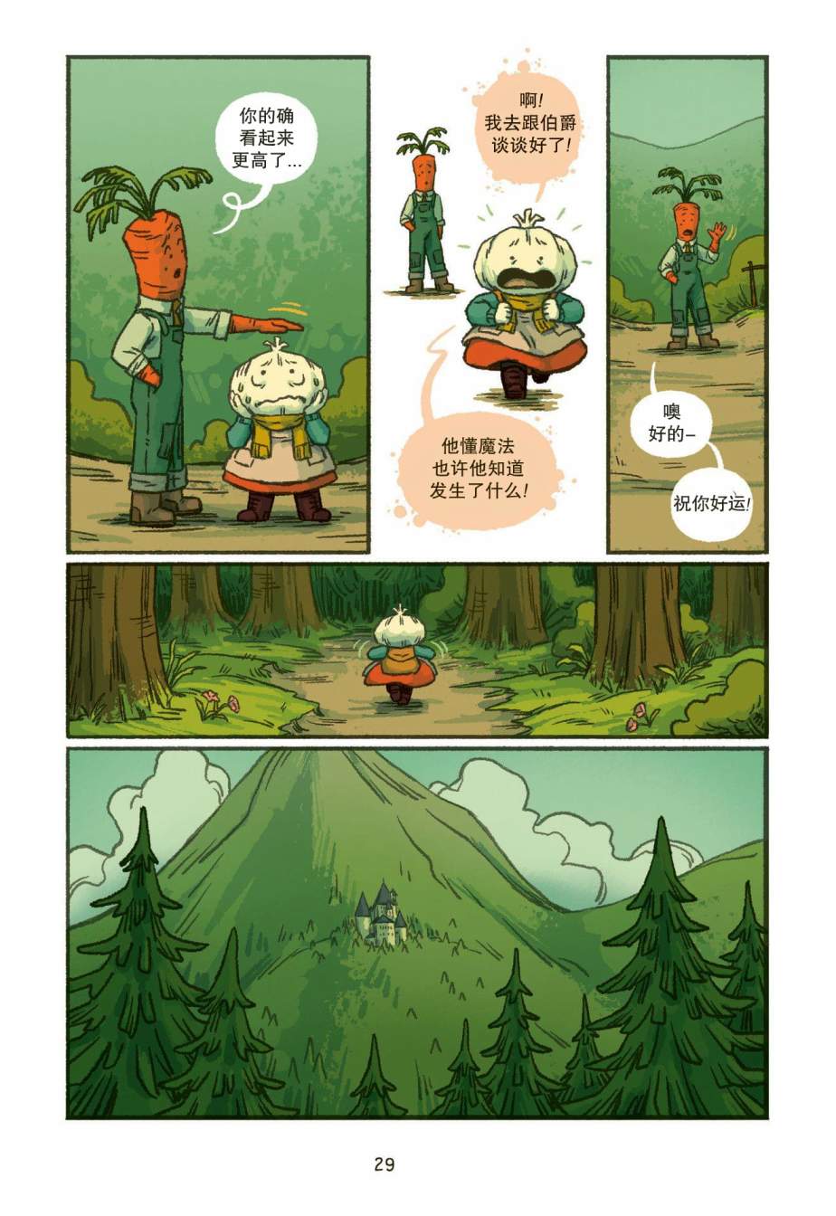 大蒜和女巫第02话