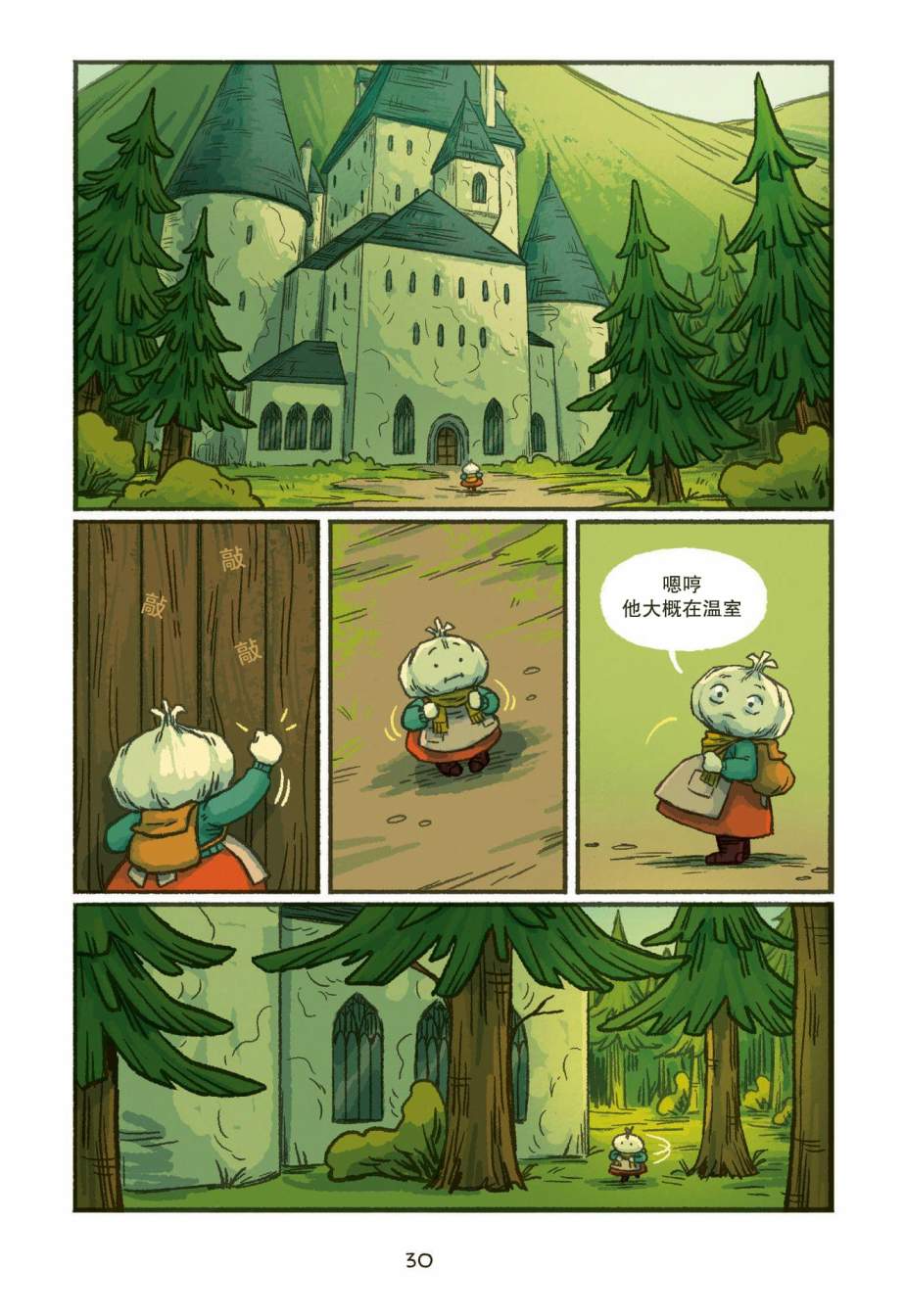 大蒜和女巫第02话