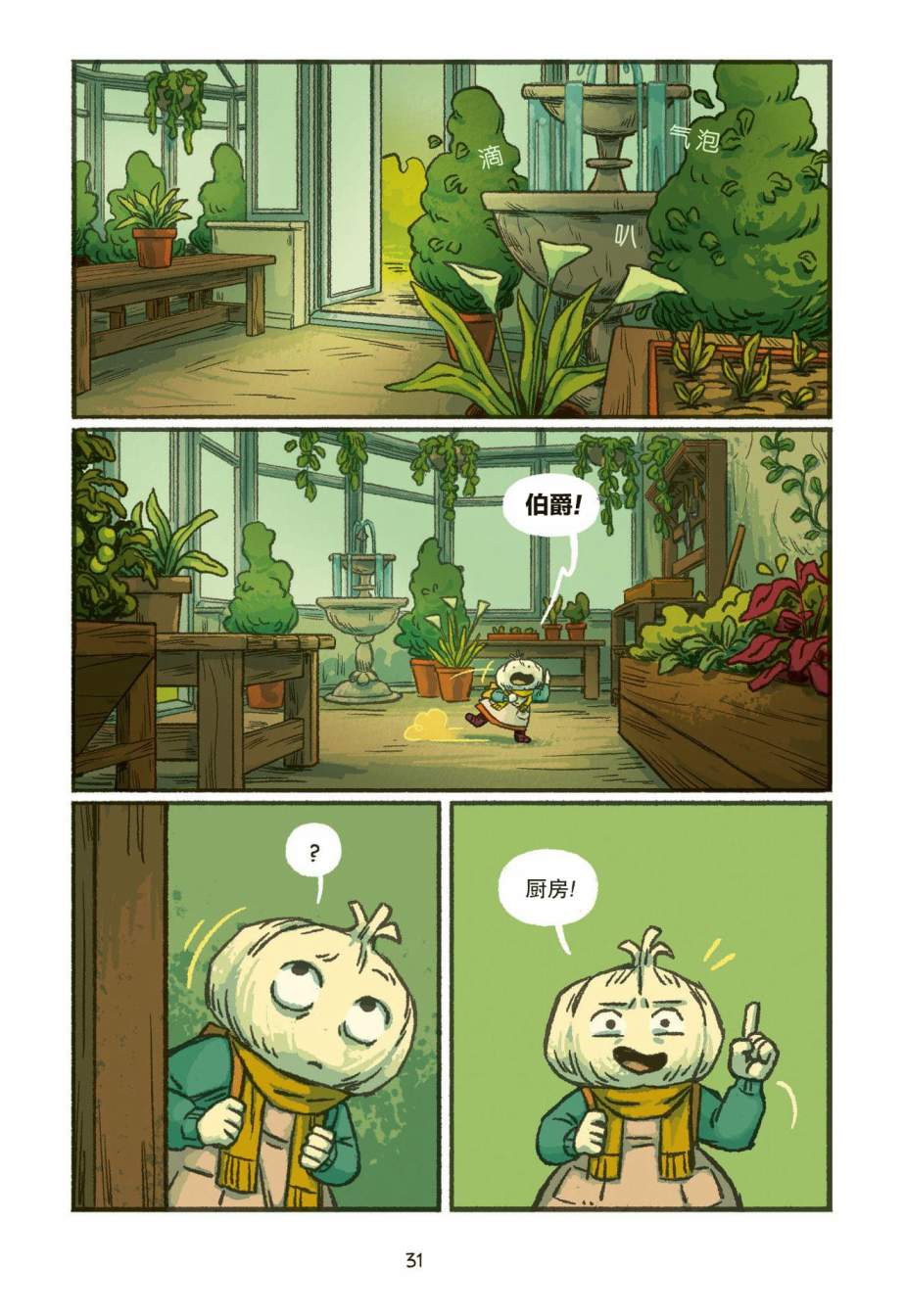 大蒜和女巫第02话