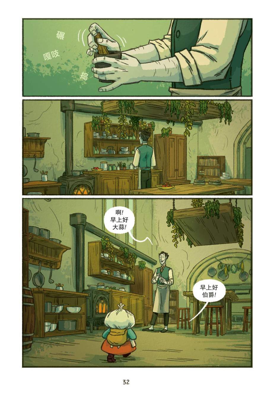 大蒜和女巫第02话