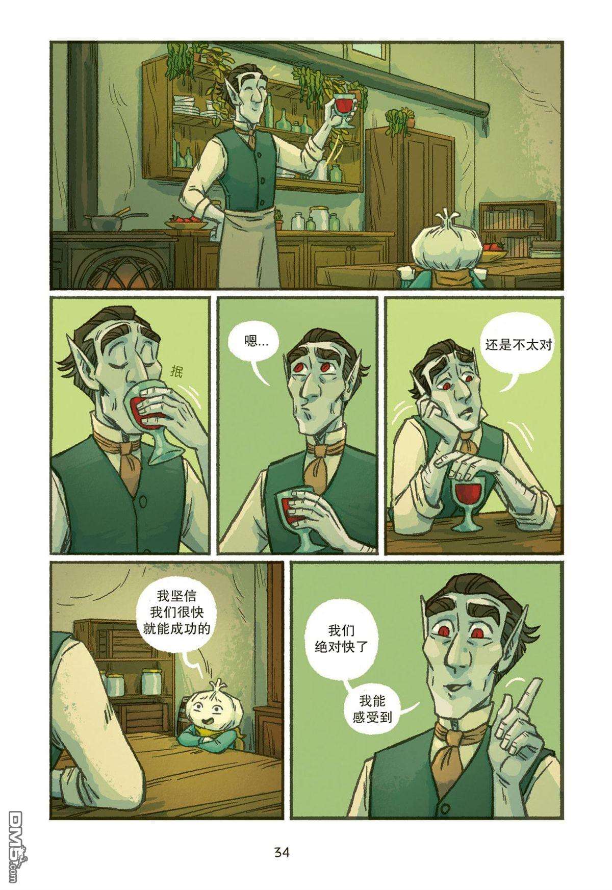 大蒜和女巫第2话