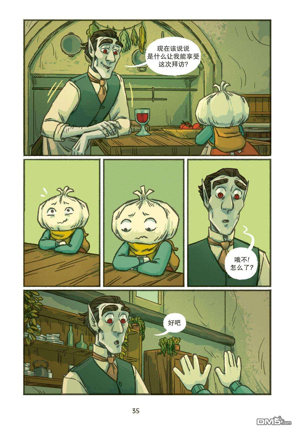 大蒜和女巫第2话