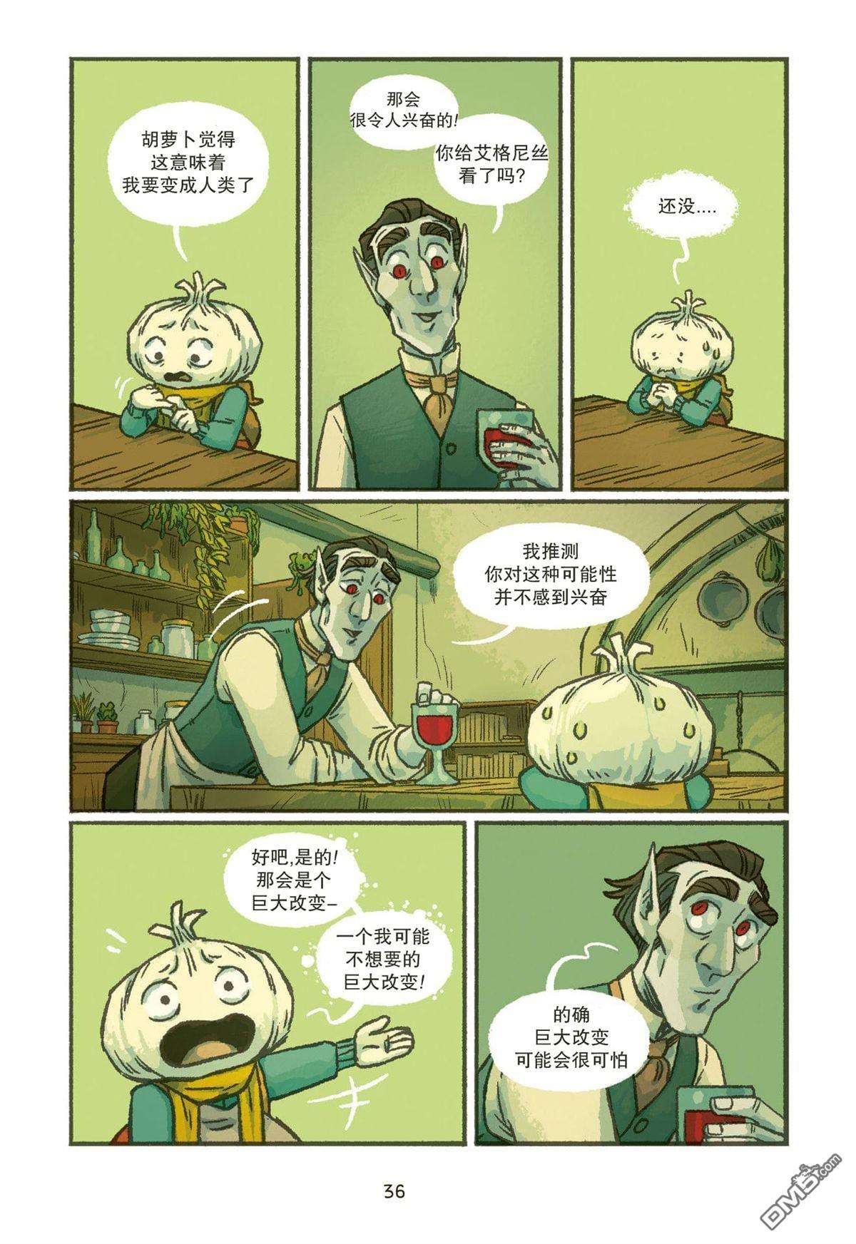 大蒜和女巫第2话