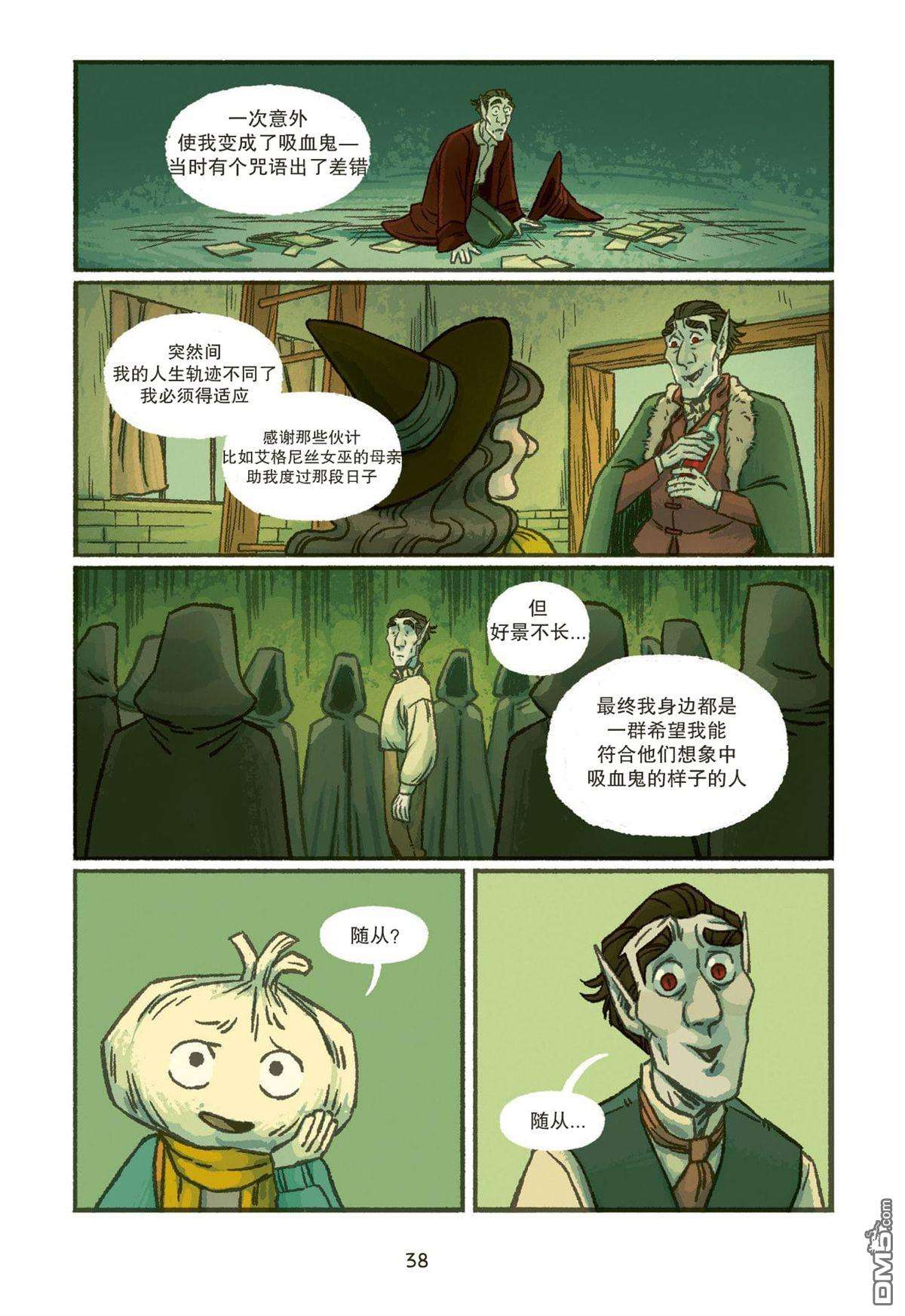 大蒜和女巫第2话