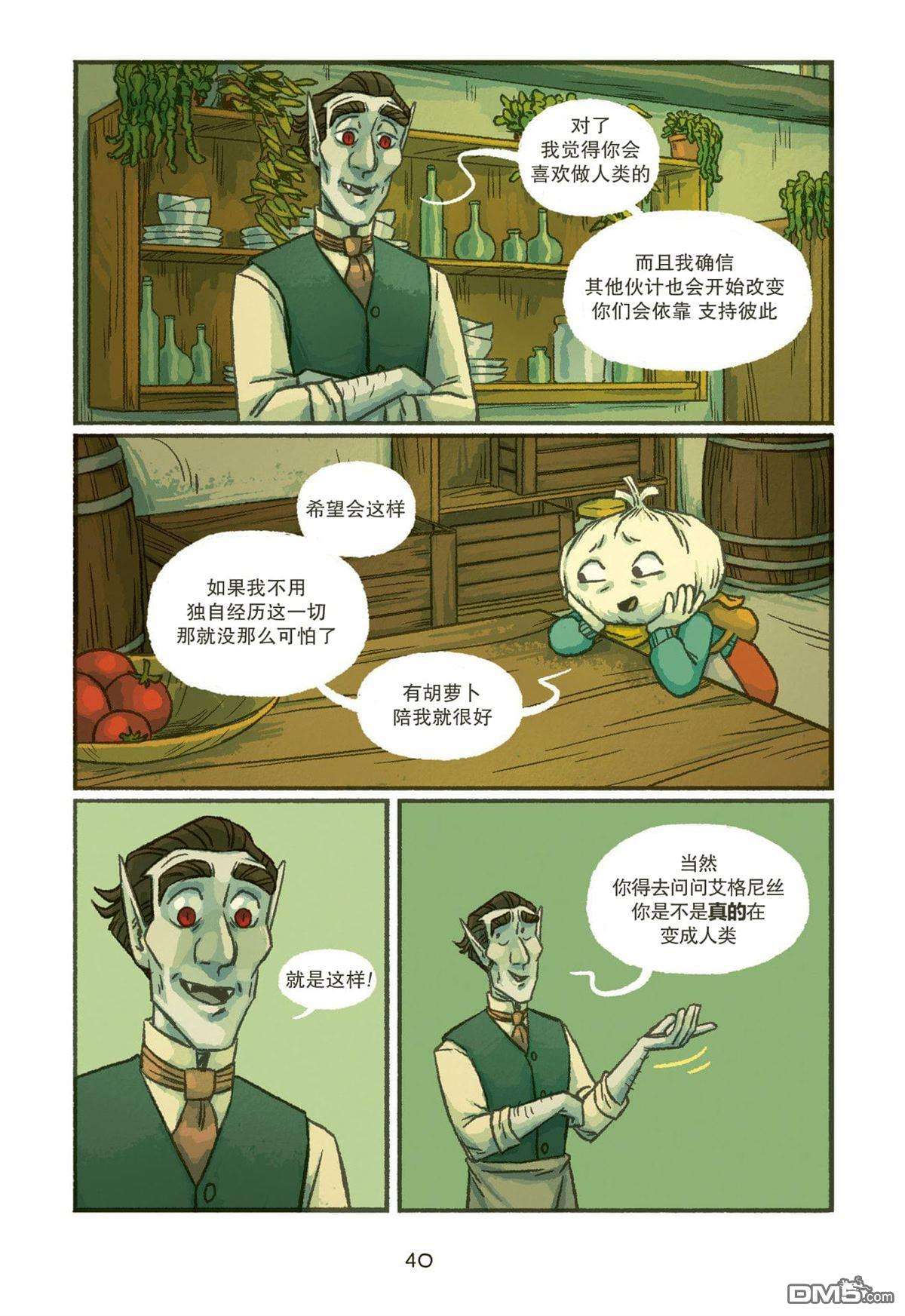 大蒜和女巫第2话