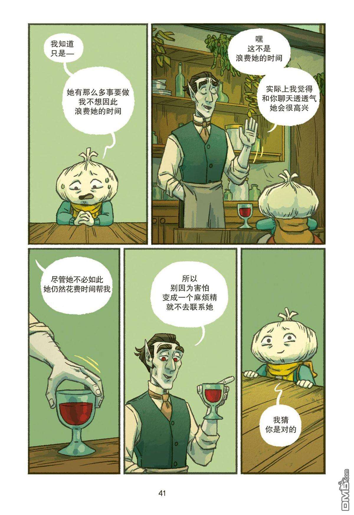 大蒜和女巫第2话