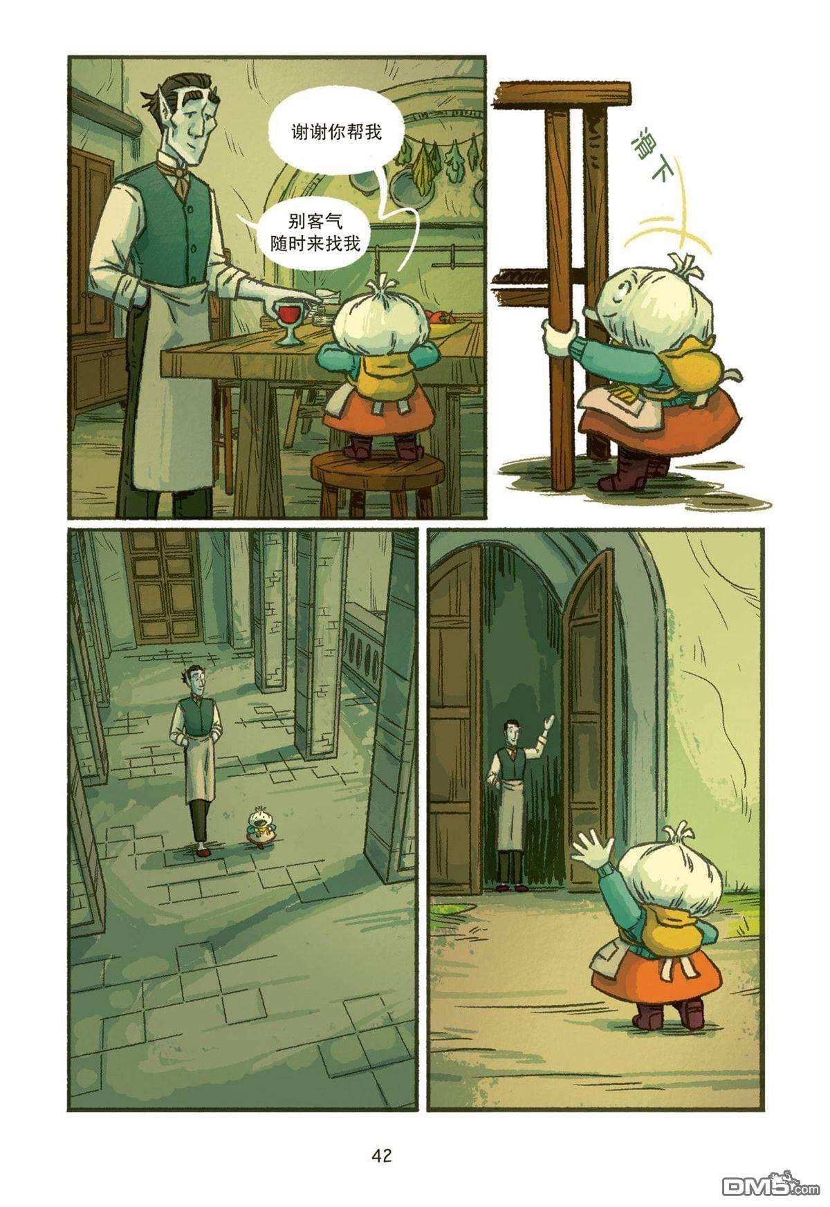 大蒜和女巫第2话