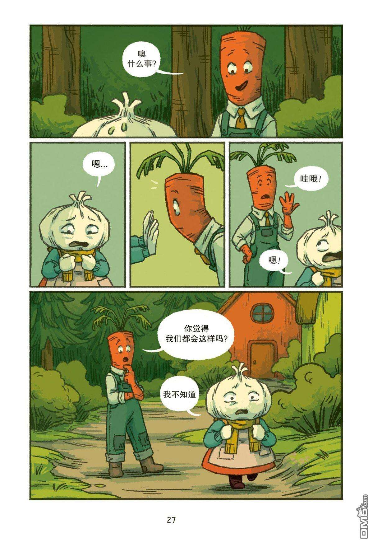 大蒜和女巫第2话