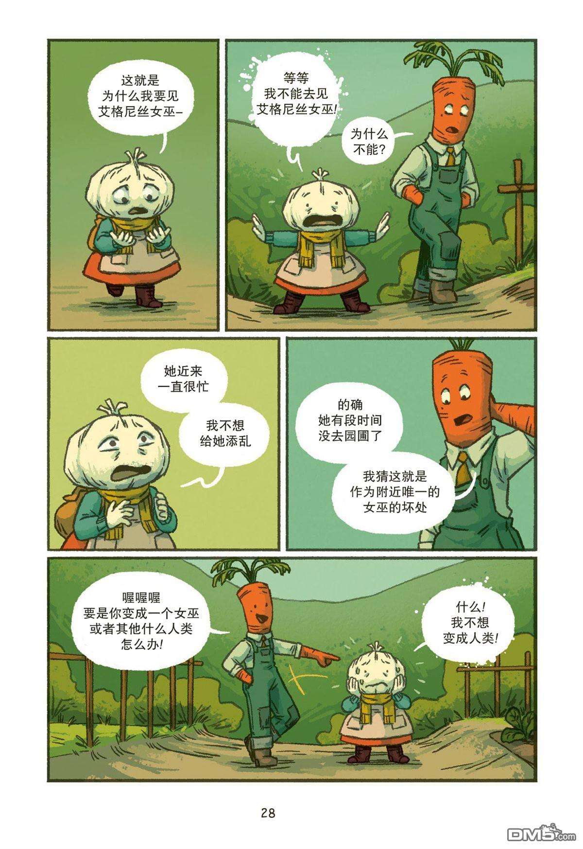 大蒜和女巫第2话