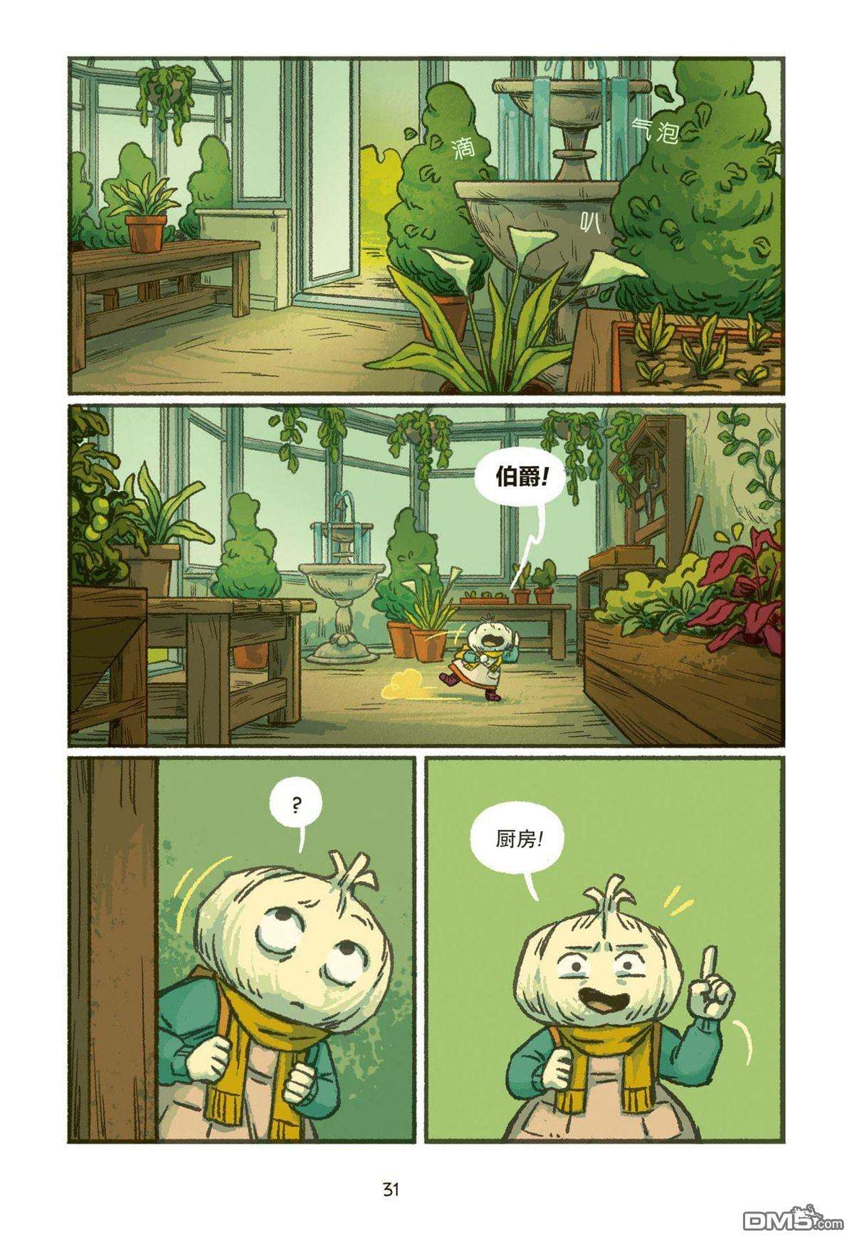 大蒜和女巫第2话