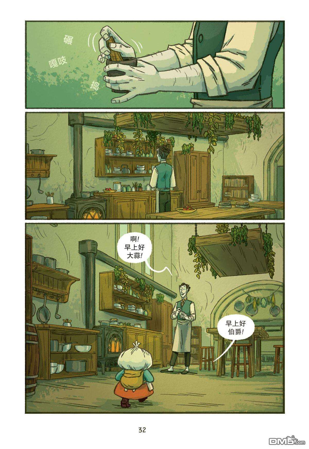 大蒜和女巫第2话