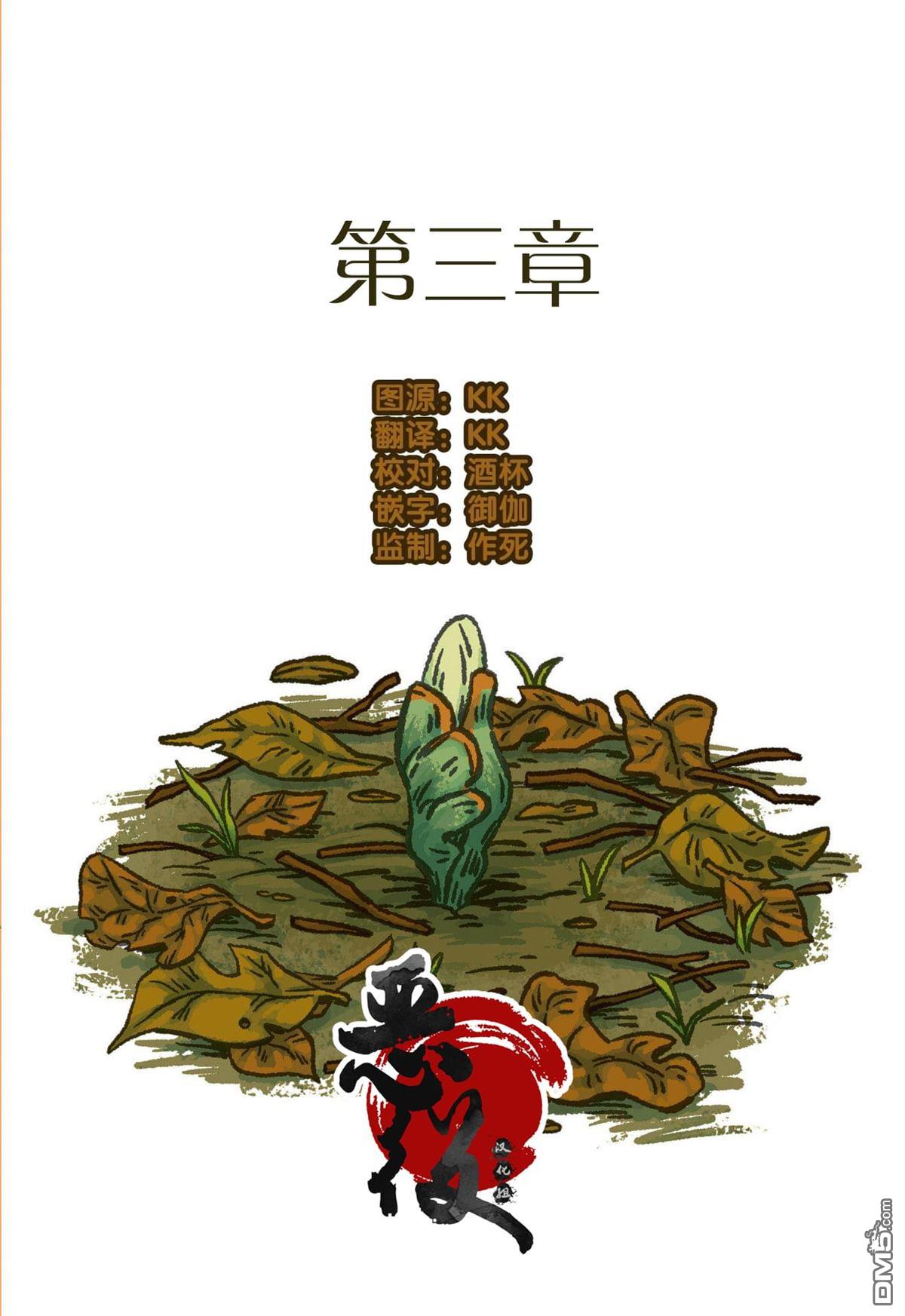 大蒜和女巫第3话