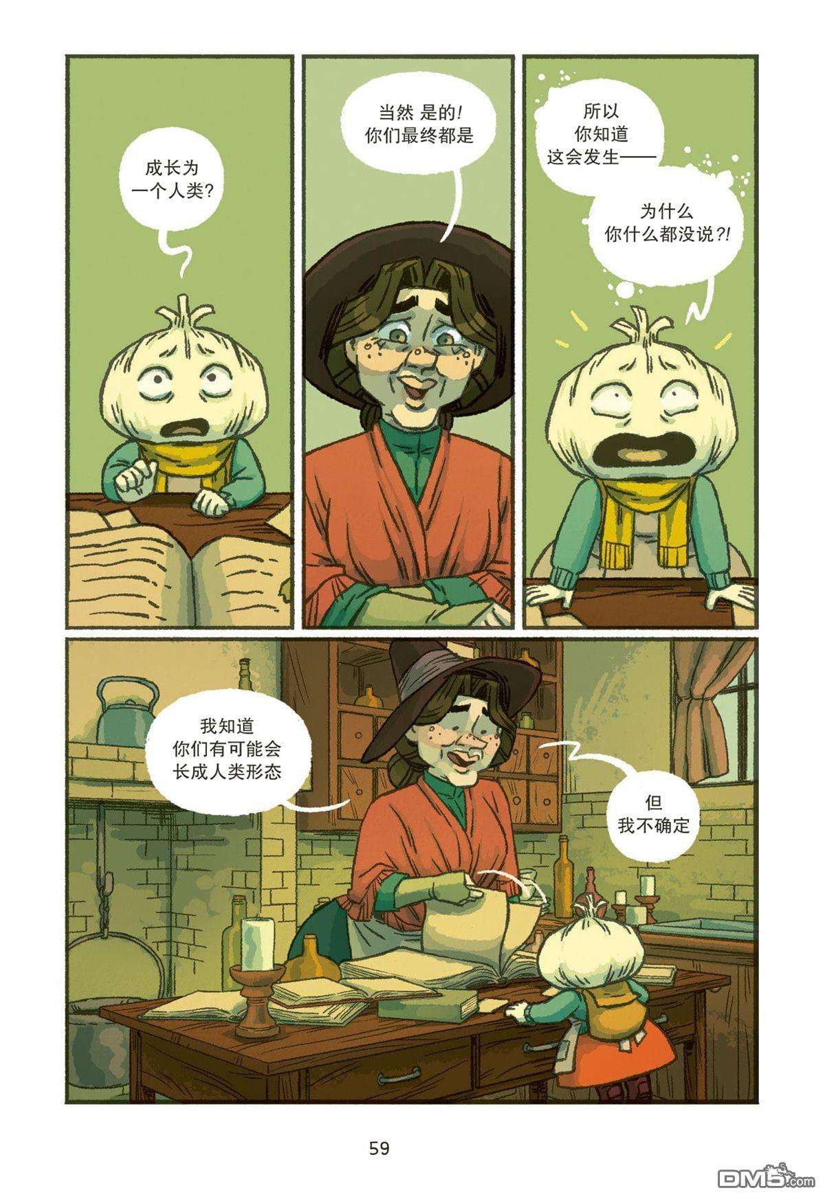 大蒜和女巫第3话