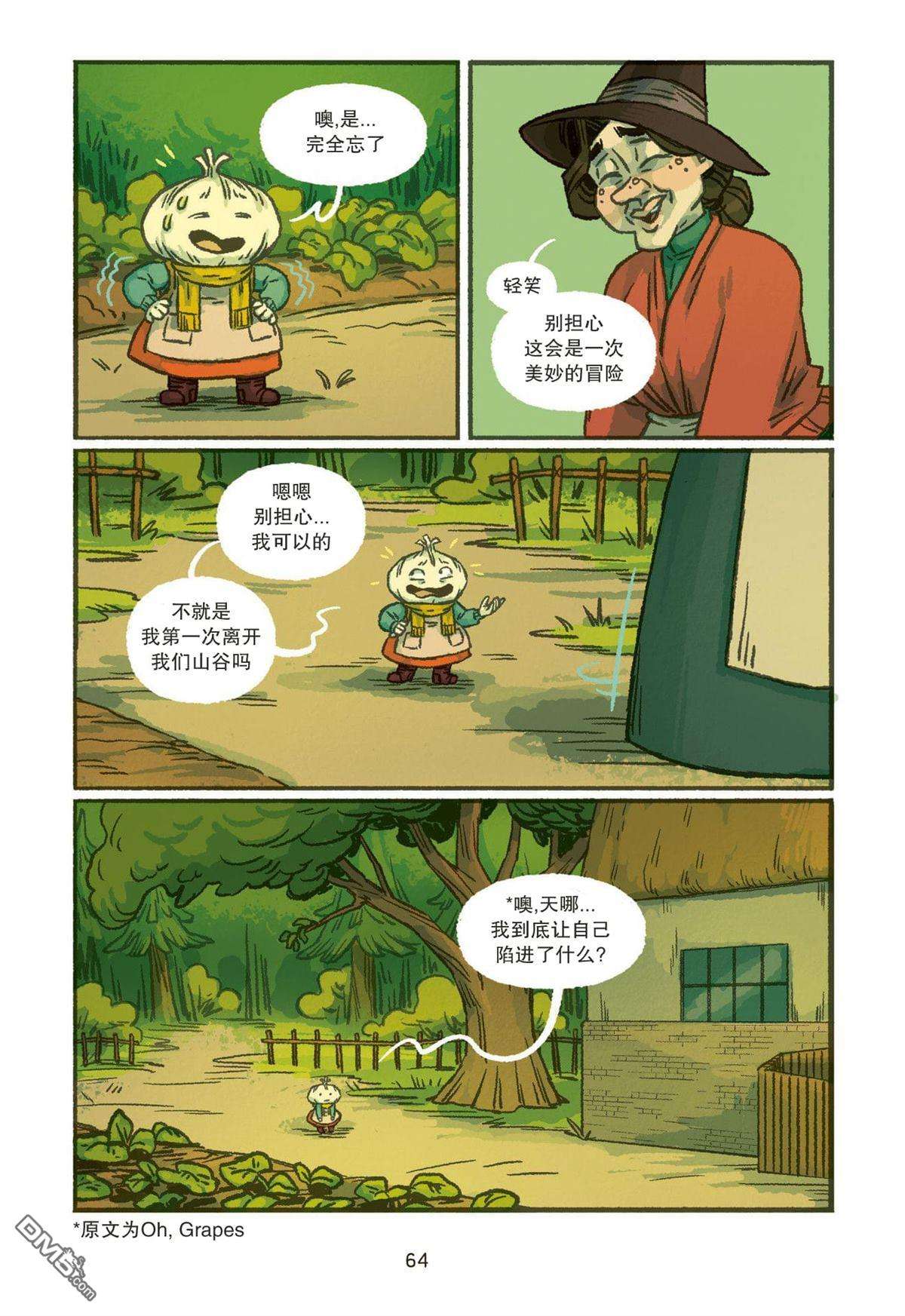 大蒜和女巫第3话