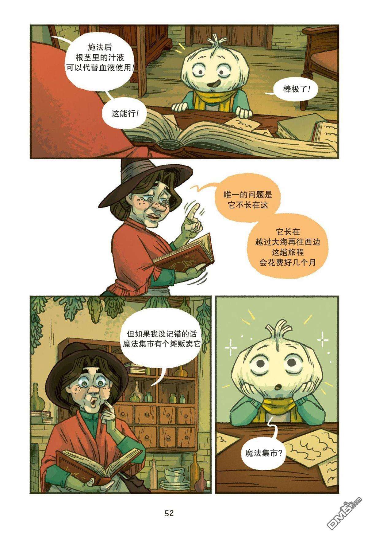 大蒜和女巫第3话