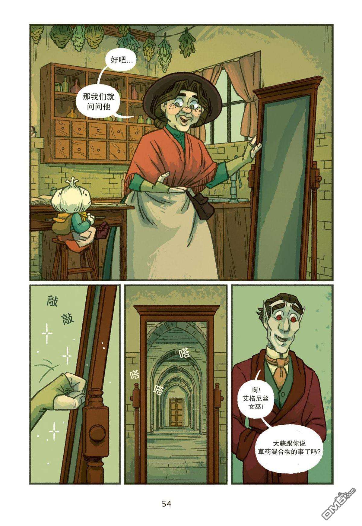 大蒜和女巫第3话