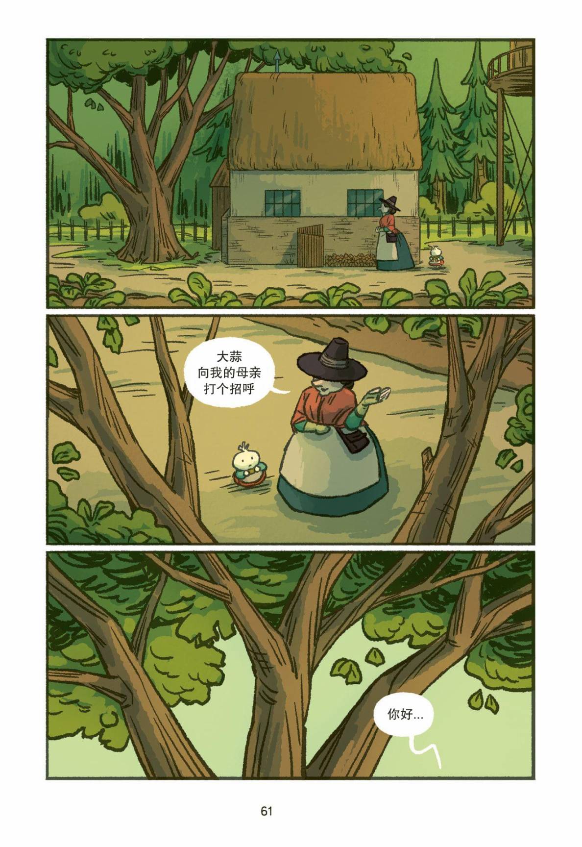 大蒜和女巫第03话