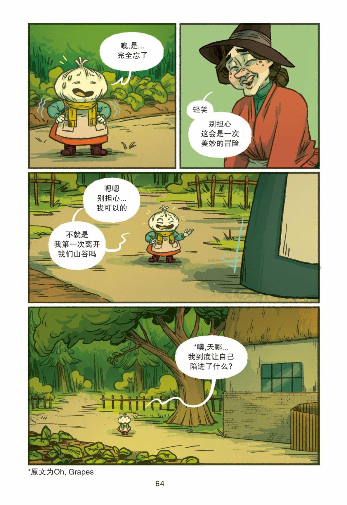 大蒜和女巫第03话