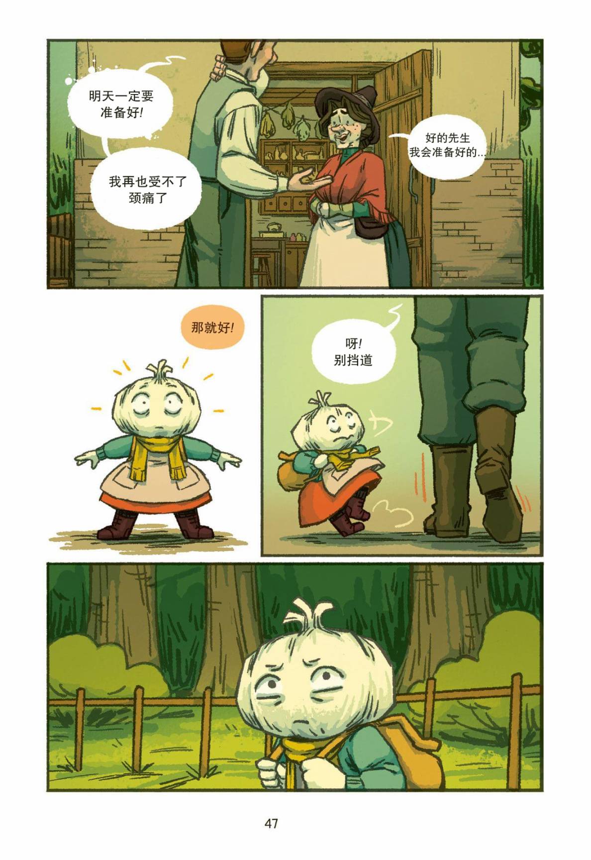 大蒜和女巫第03话