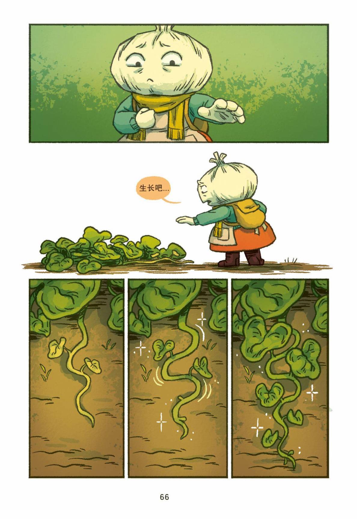 大蒜和女巫第03话