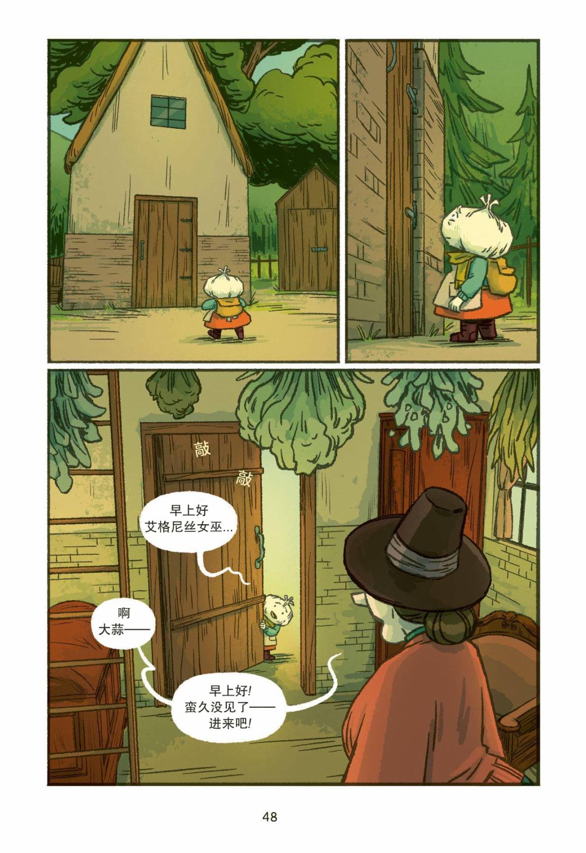 大蒜和女巫第03话