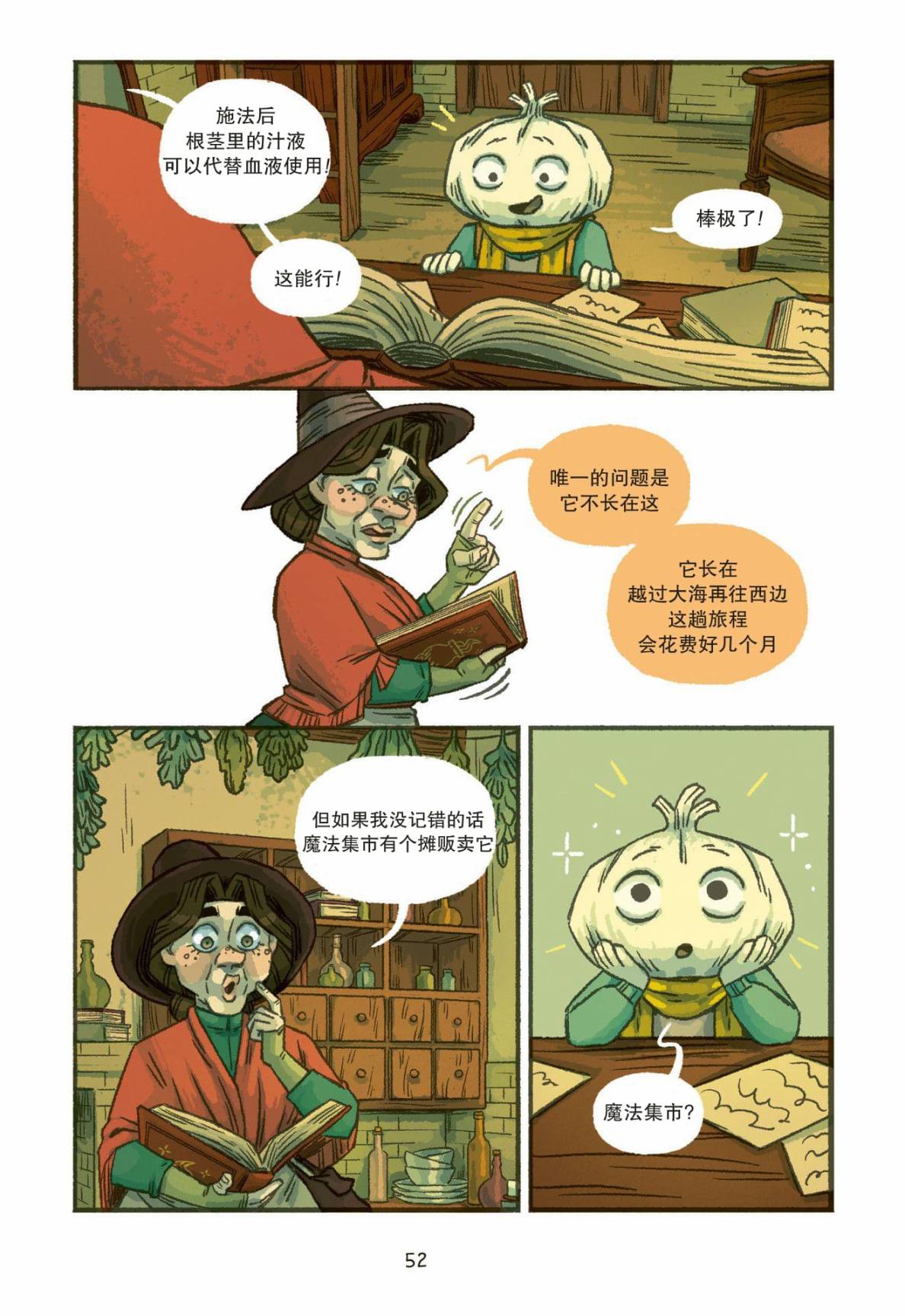 大蒜和女巫第03话