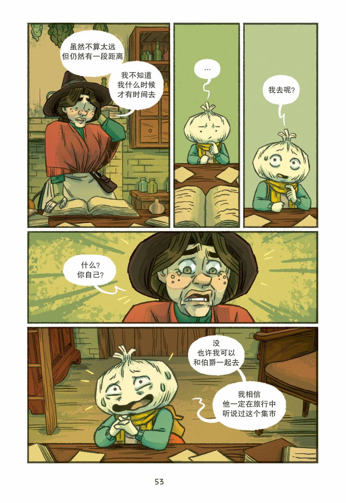 大蒜和女巫第03话