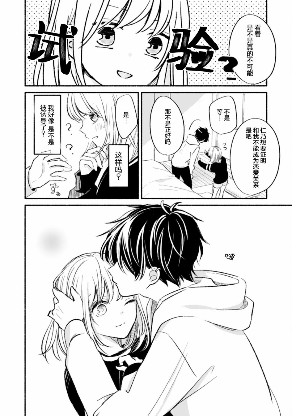 青梅竹马不断向我甜蜜求婚第01话