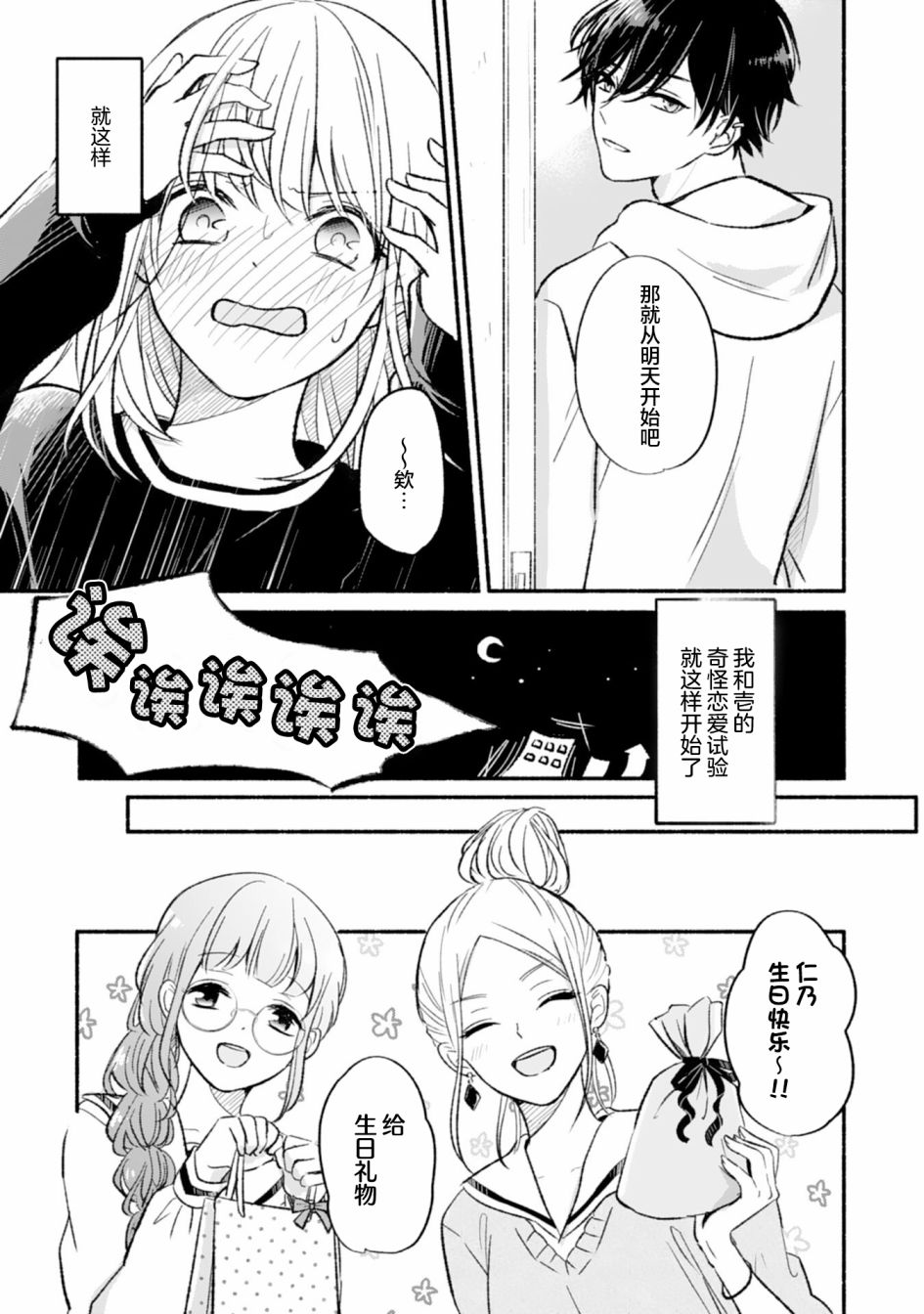 青梅竹马不断向我甜蜜求婚第01话