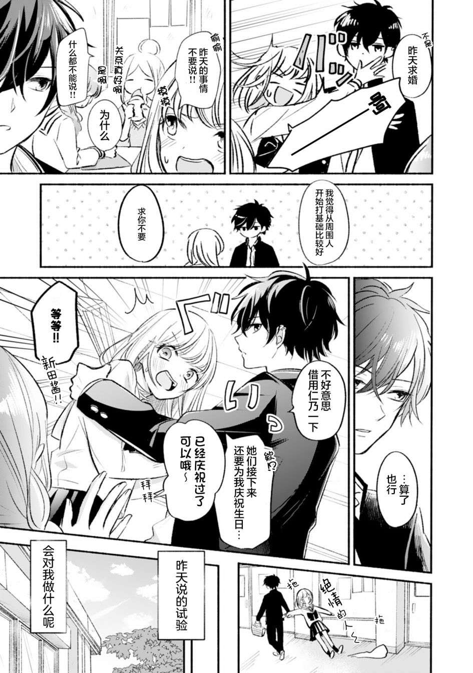 青梅竹马不断向我甜蜜求婚第01话