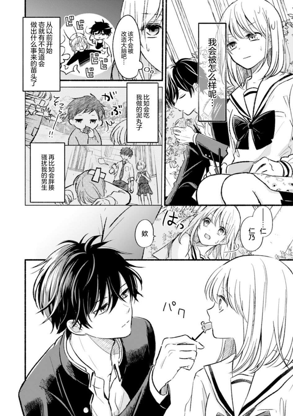 青梅竹马不断向我甜蜜求婚第01话