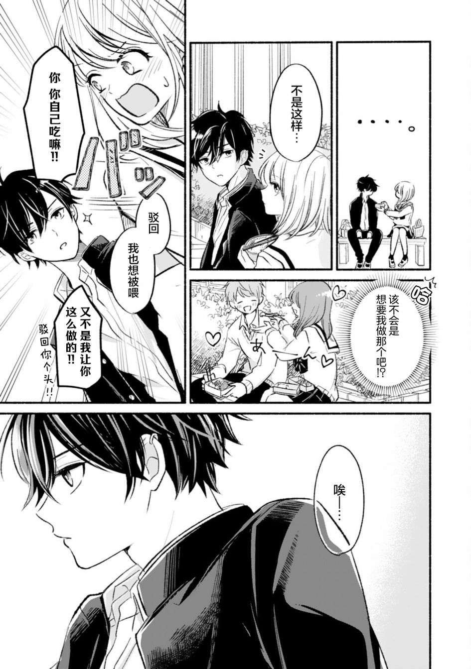 青梅竹马不断向我甜蜜求婚第01话